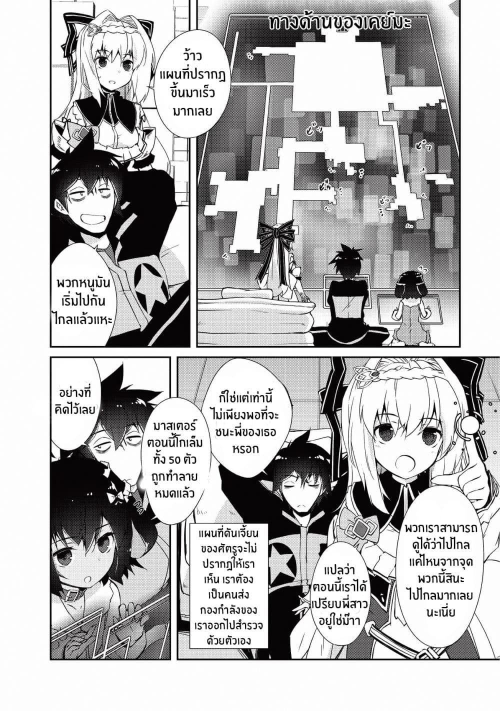 Lazy Dungeon Master ดันเจี้ยนมาสเตอร์ผู้ไม่อยากทำงานอย่างที่สุด 9-9