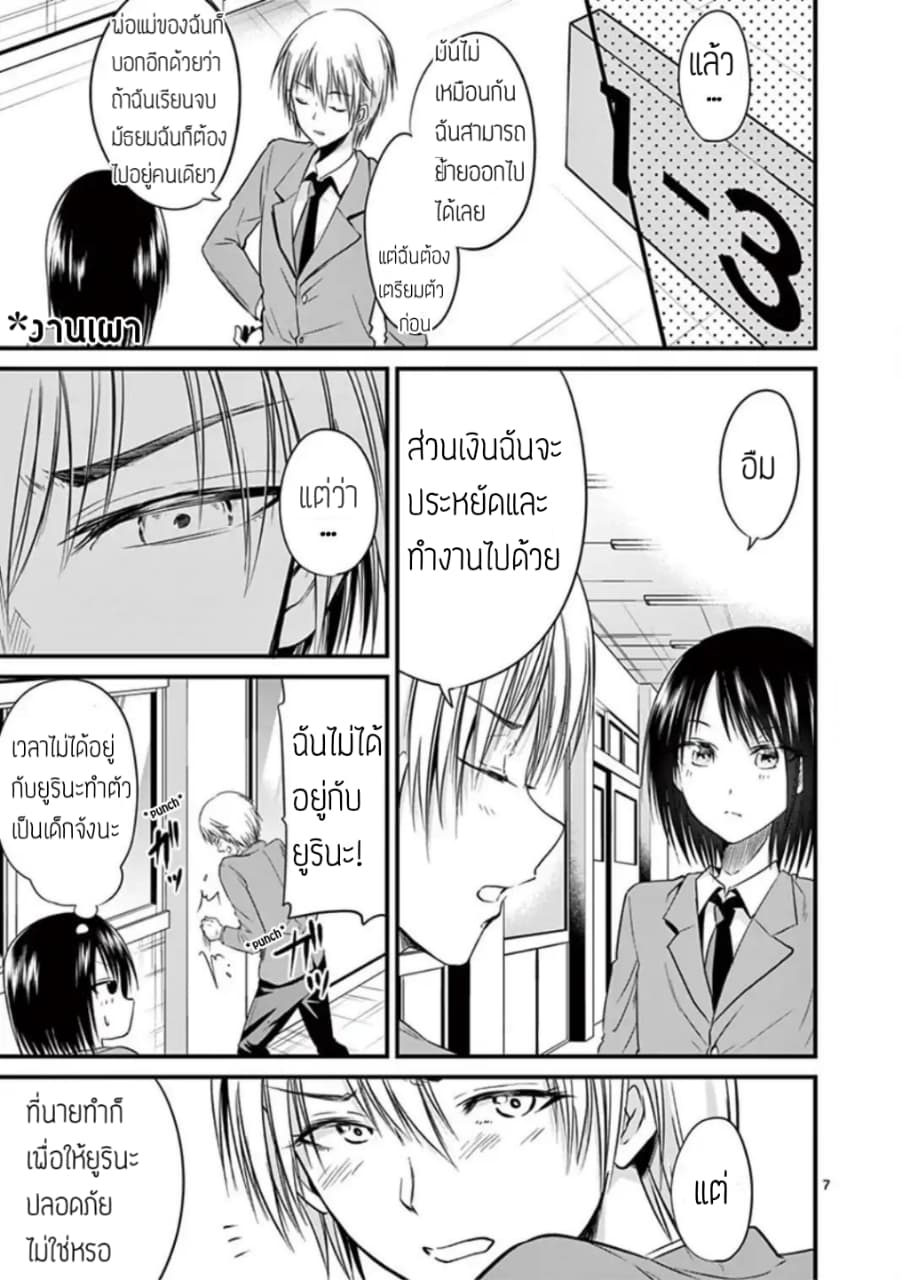 Tensei Pandemic 14-14