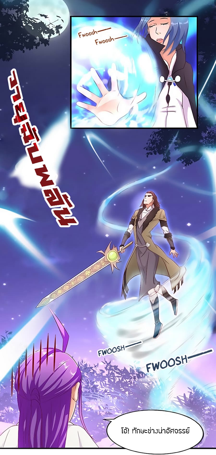 Chaotic Sword God เทพกระบี่มรณะ 19-19