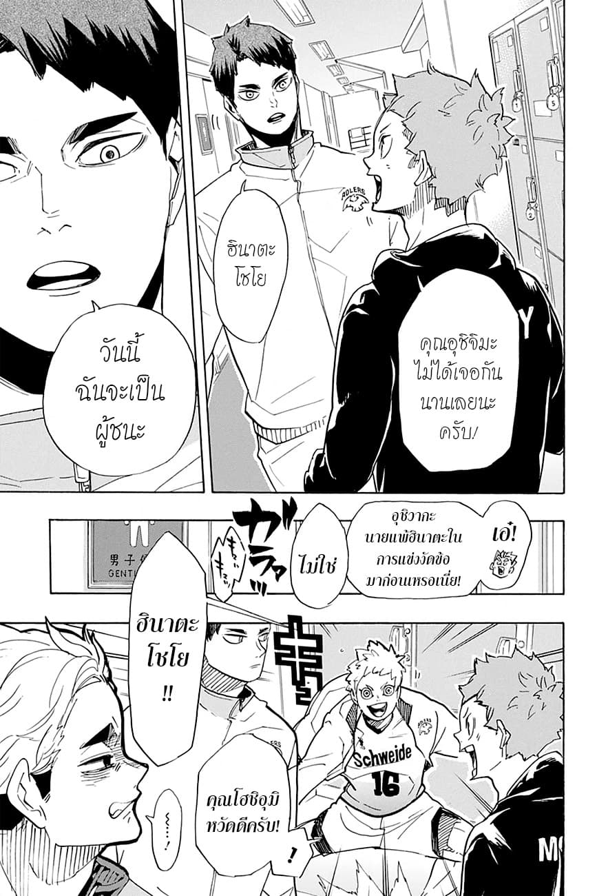 Haikyuu!! 379-สงครามสัตว์ประหลาดอันยิ่งใหญ่