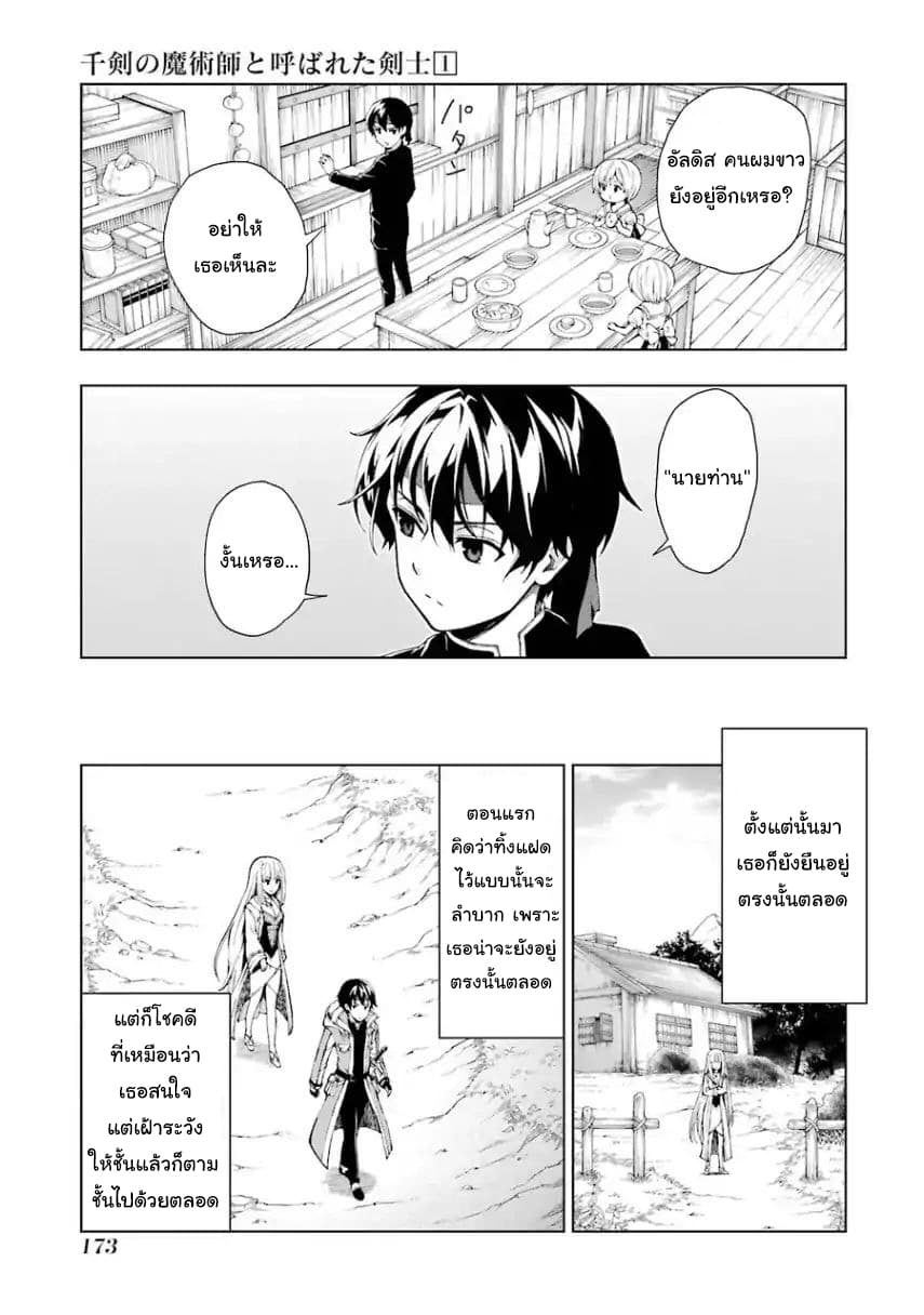 The Swordsman Called the Countless Swords Sorcerer 5-5