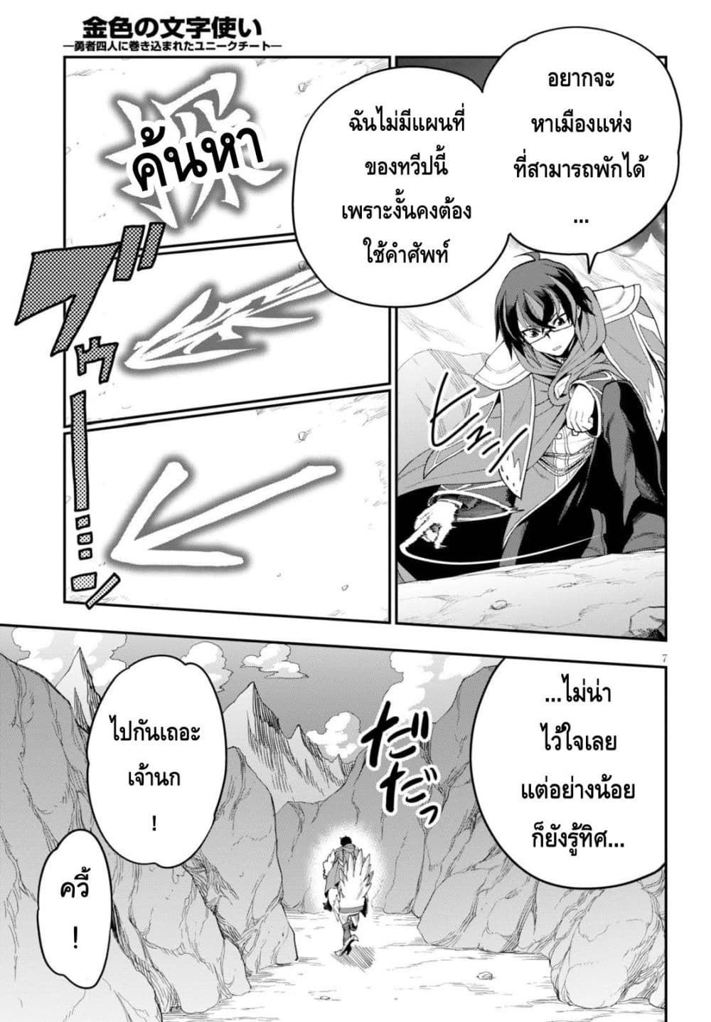 Konjiki no Moji Tsukai - Yuusha Yonin ni Makikomareta Unique Cheat ผู้ใช้อักษรสีทอง 36-ทวีปที่สาม อาณาเขตเผ่ามาร