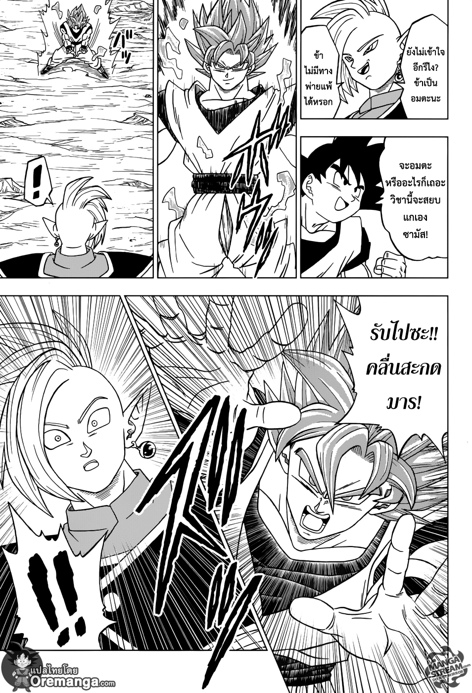 Dragon Ball Super 22-ไพ่ตายของซามัส