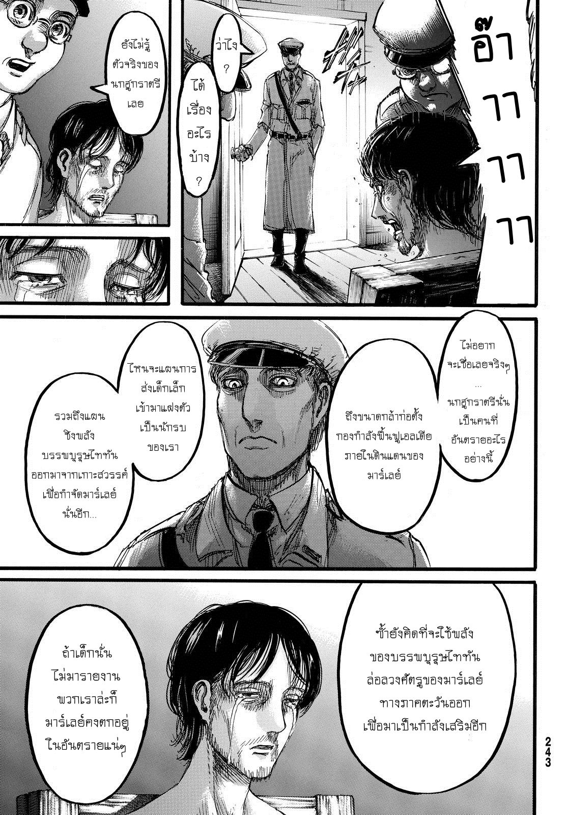 Attack on Titan 87-TH-เขตแดน
