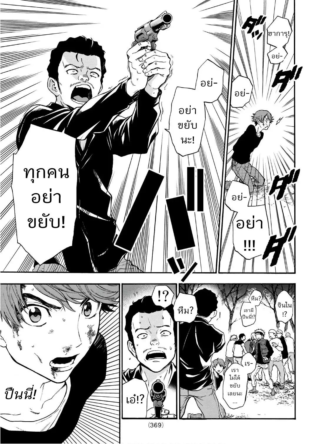 This Man: Sono Kao o Mita Mono ni wa Shi o 9-9