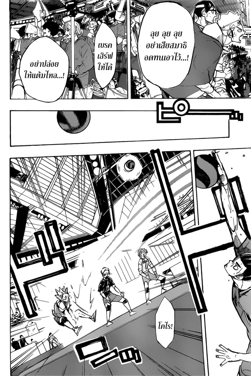 Haikyuu!! 356-ความคิดอันยืดหยุ่น
