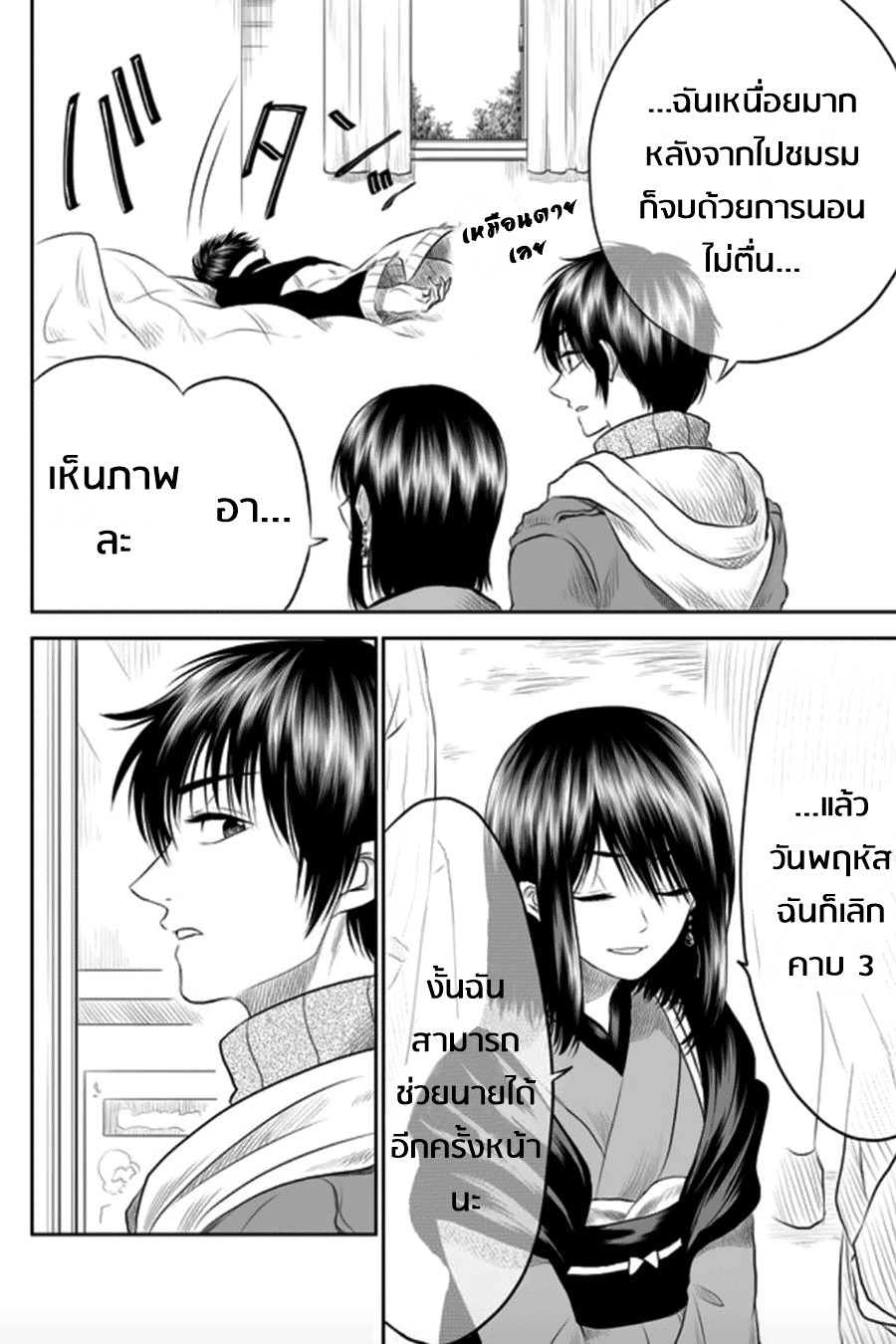 I Want to Cry with You on Thursday ฉันอยากร้องไห้กับเธอในวันพฤหัสบดี 6-ภาพที่ยังติดตา