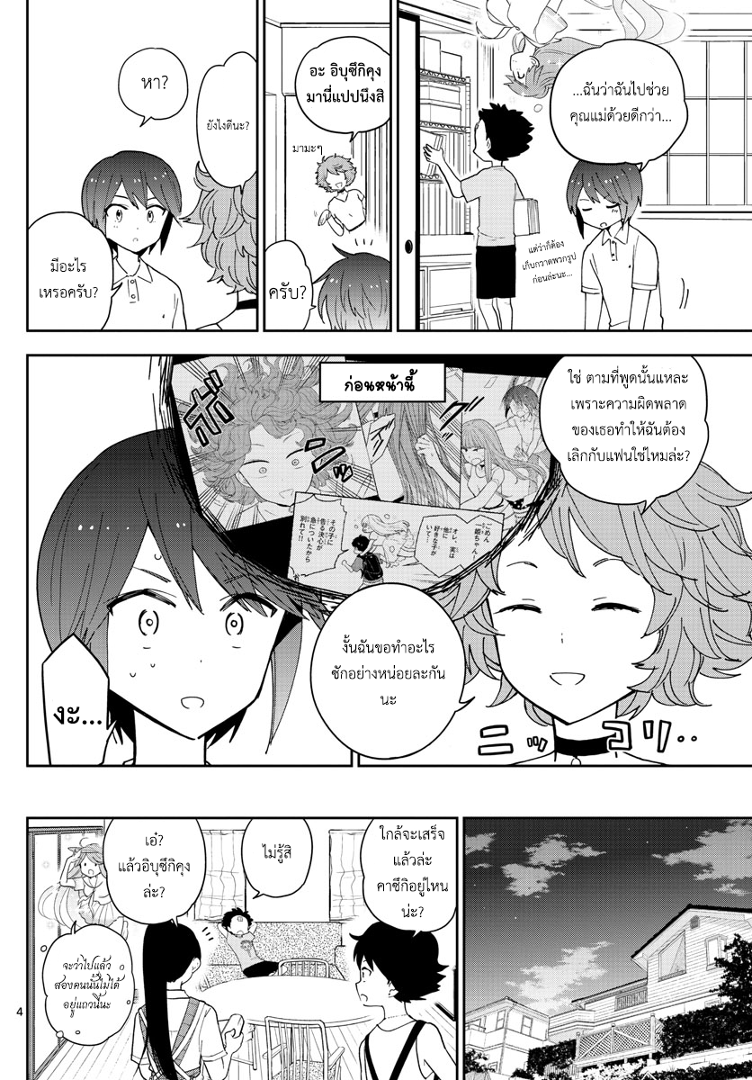 Hatsukoi Zombie 59-ก้าวเดินไปพร้อมกันอย่างสง่าผ่าเผยเถอะ