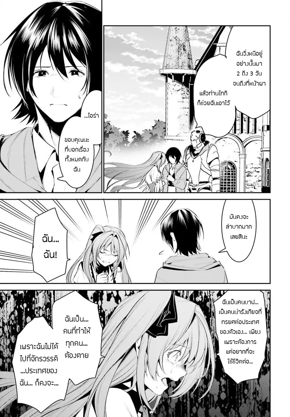 I Want To Play Happily In Another World Because I Got A Heavenly Castle 7-7