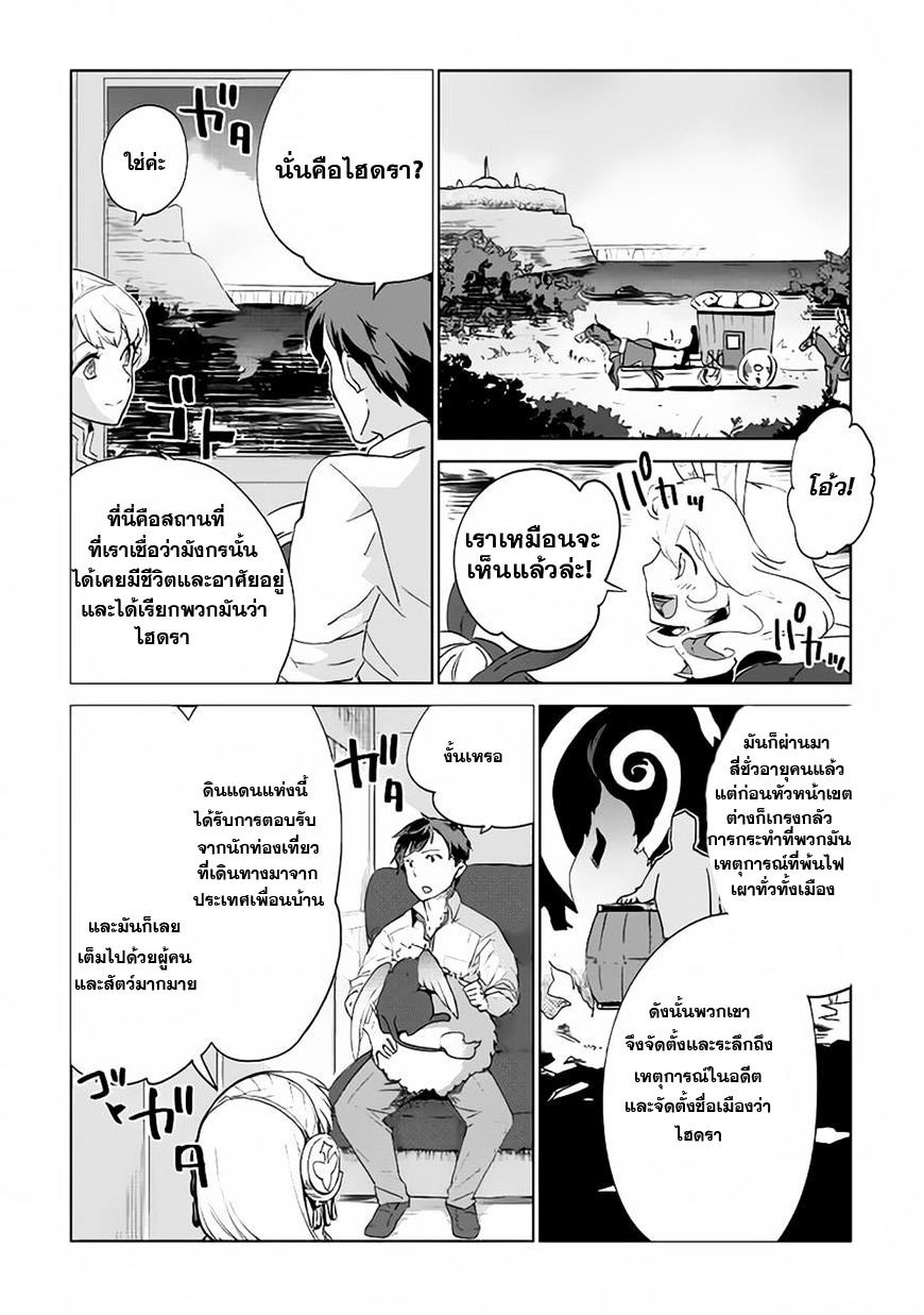Jui-san no Oshigoto in Isekai 6-คืนแห่งความสับสน