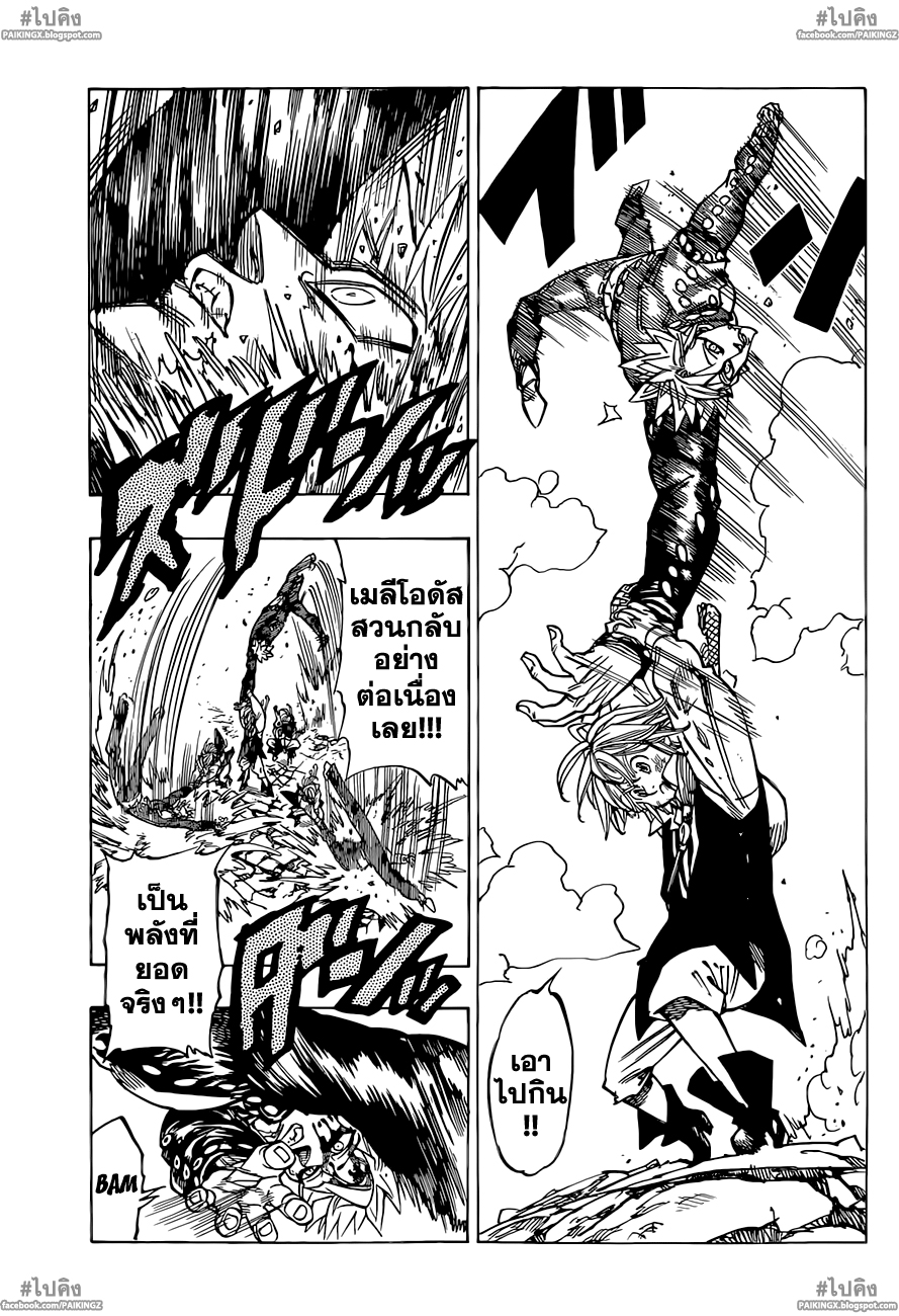 Nanatsu no Taizai 35-เมลีโอดัสผู้ถูกช่วงชิง