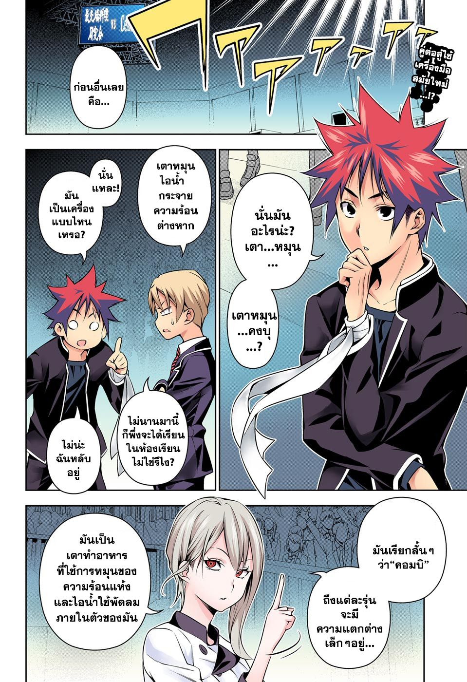 Shokugeki no Soma 156-ประสาท "สัมผัสถึงความร้อน" ที่เด็ดขาด
