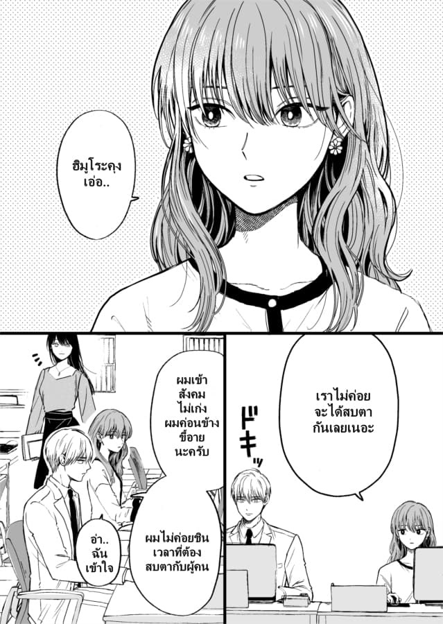 Ice Guy and the Cool Female Colleague 18-18