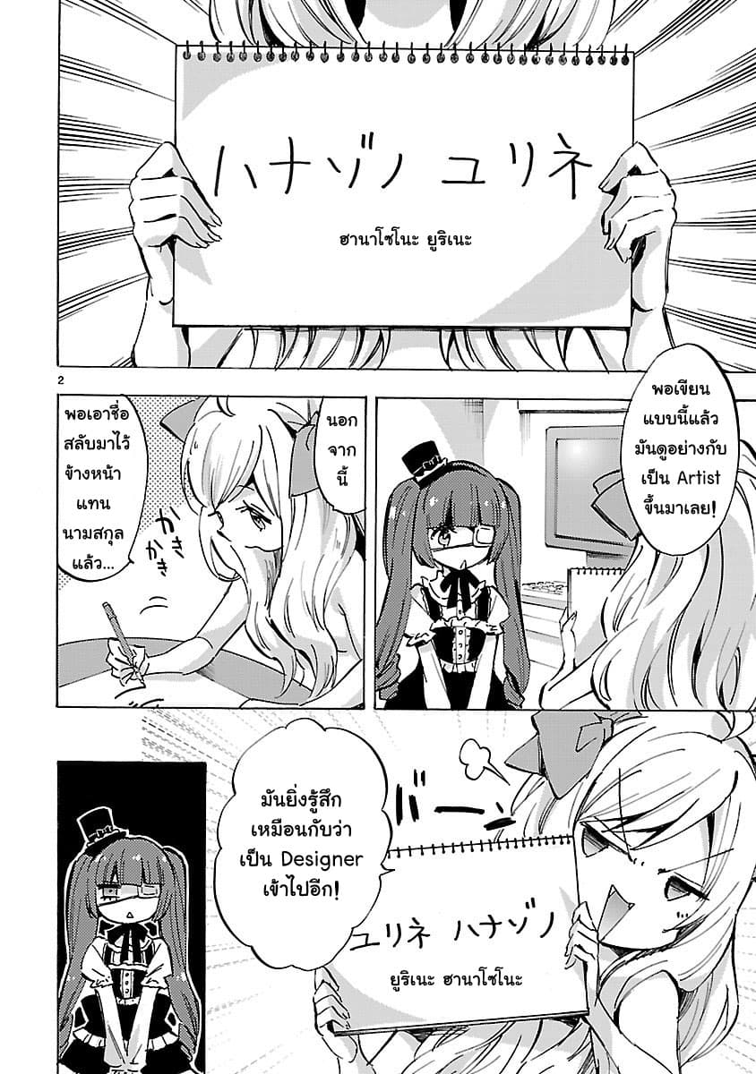 Jashin-chan Dropkick 77-ชื่อจริงของจาชินจัง