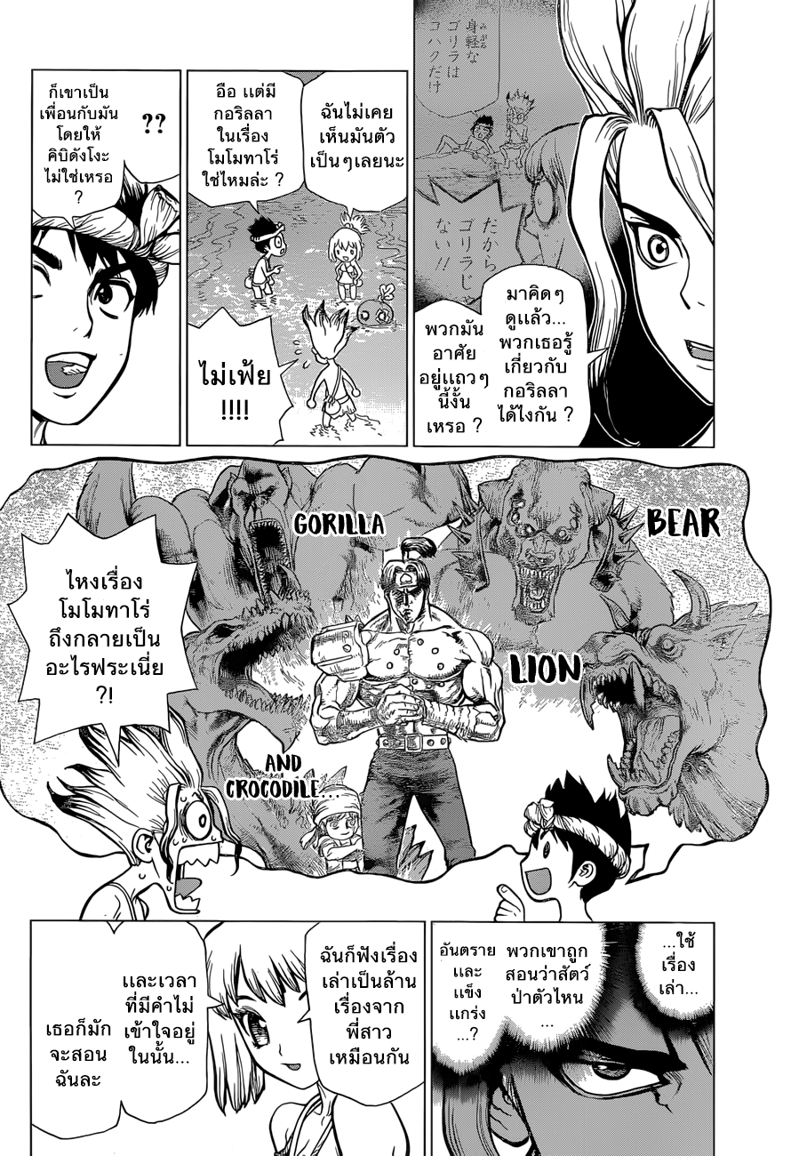 Dr.Stone 21-เริ่มต้นยุคเหล็ก