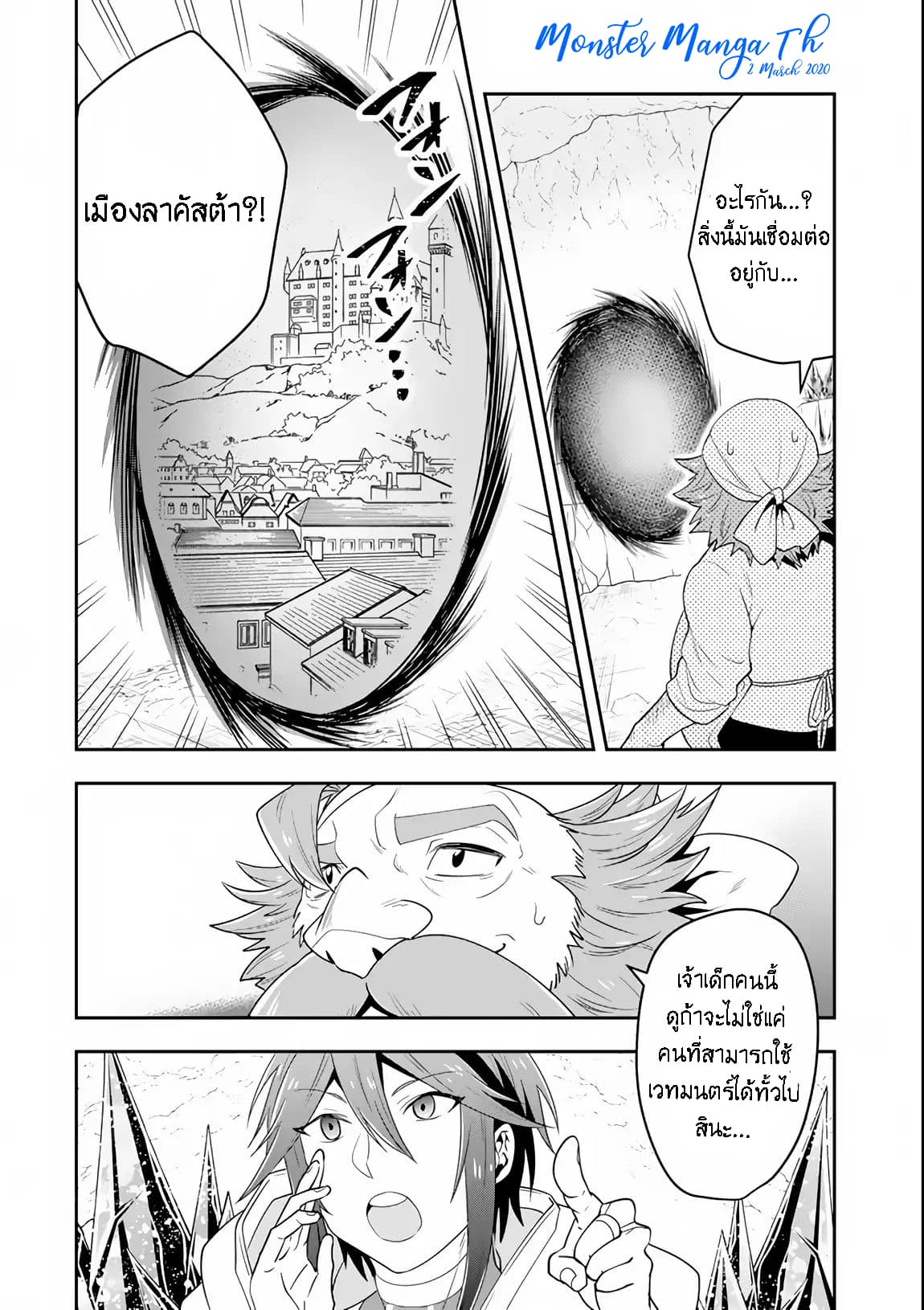 Kouryakuhon o Kushi Suru Saikyou no Mahoutsukai ~< meirei sa sero > to wa Iwa Senai Oreryuu Mao Tobatsu Saizen Ruuto ~ 6-6