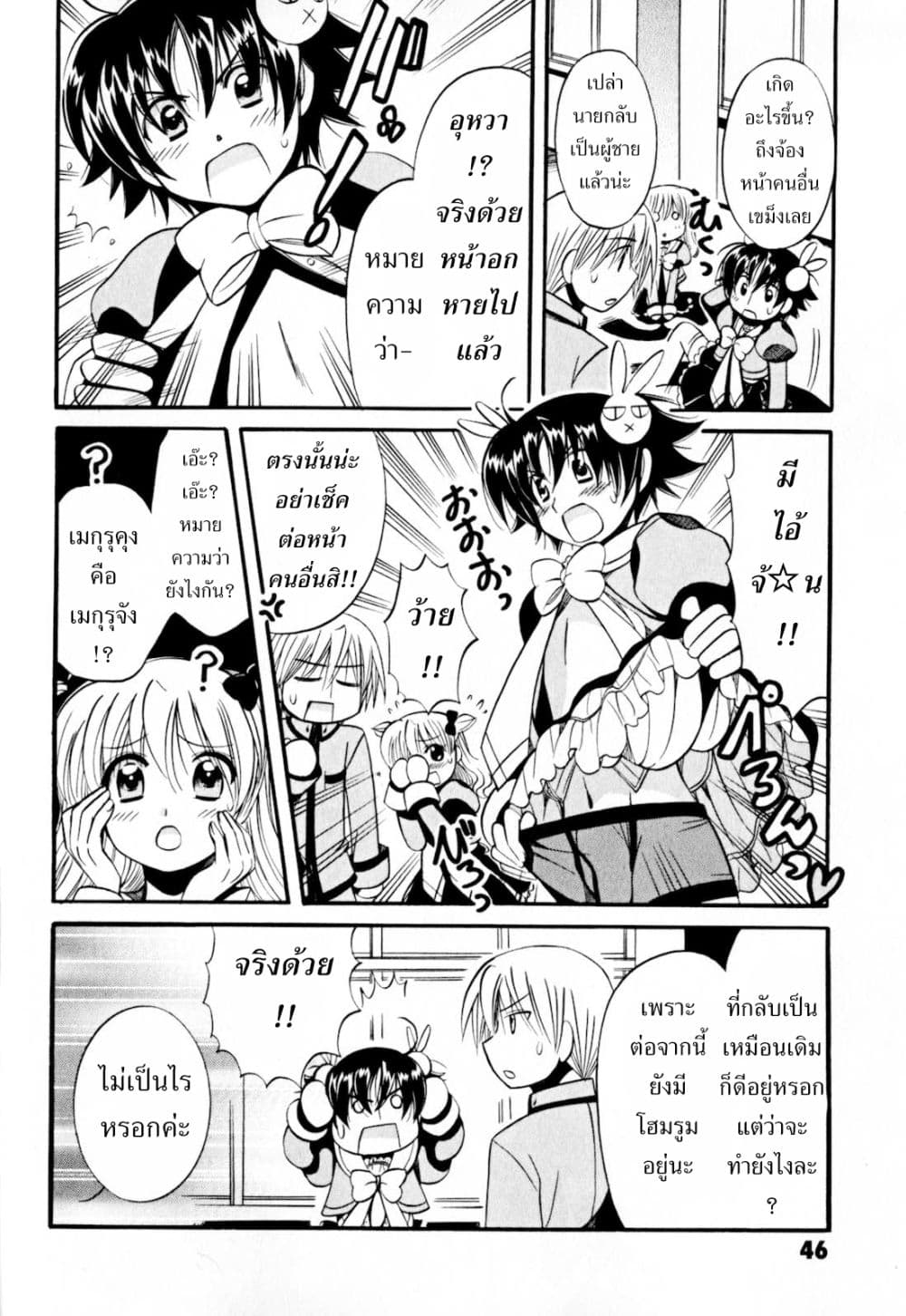 Megu Miruku 2-ชาย x หญิง = หัวใจ n