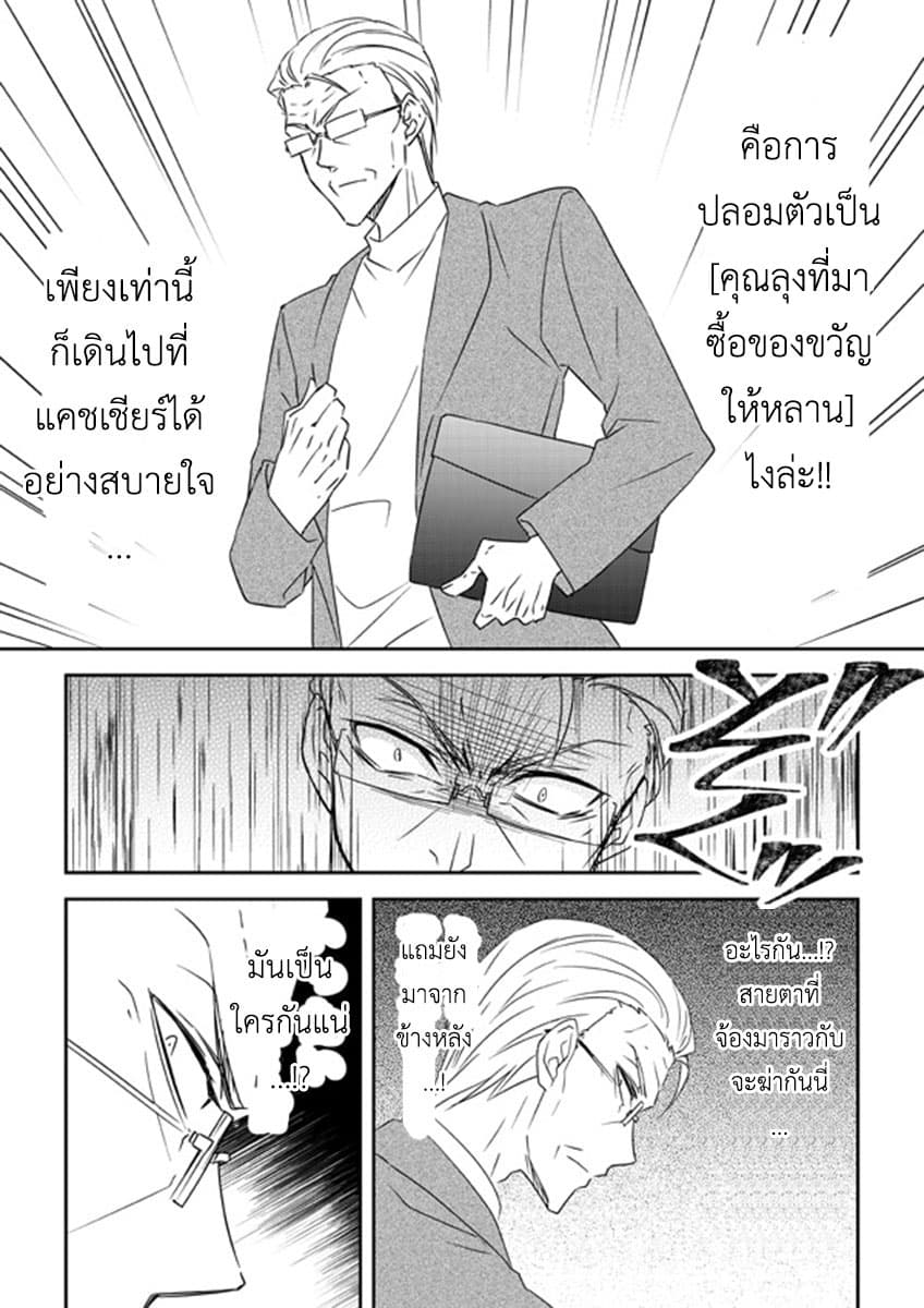 Koroshi-ya no Oji-sama ga Meruhenkyarakuta o Aishiteru คุณลุงนักฆ่าชอบของมุ้งมิ้ง 4-4