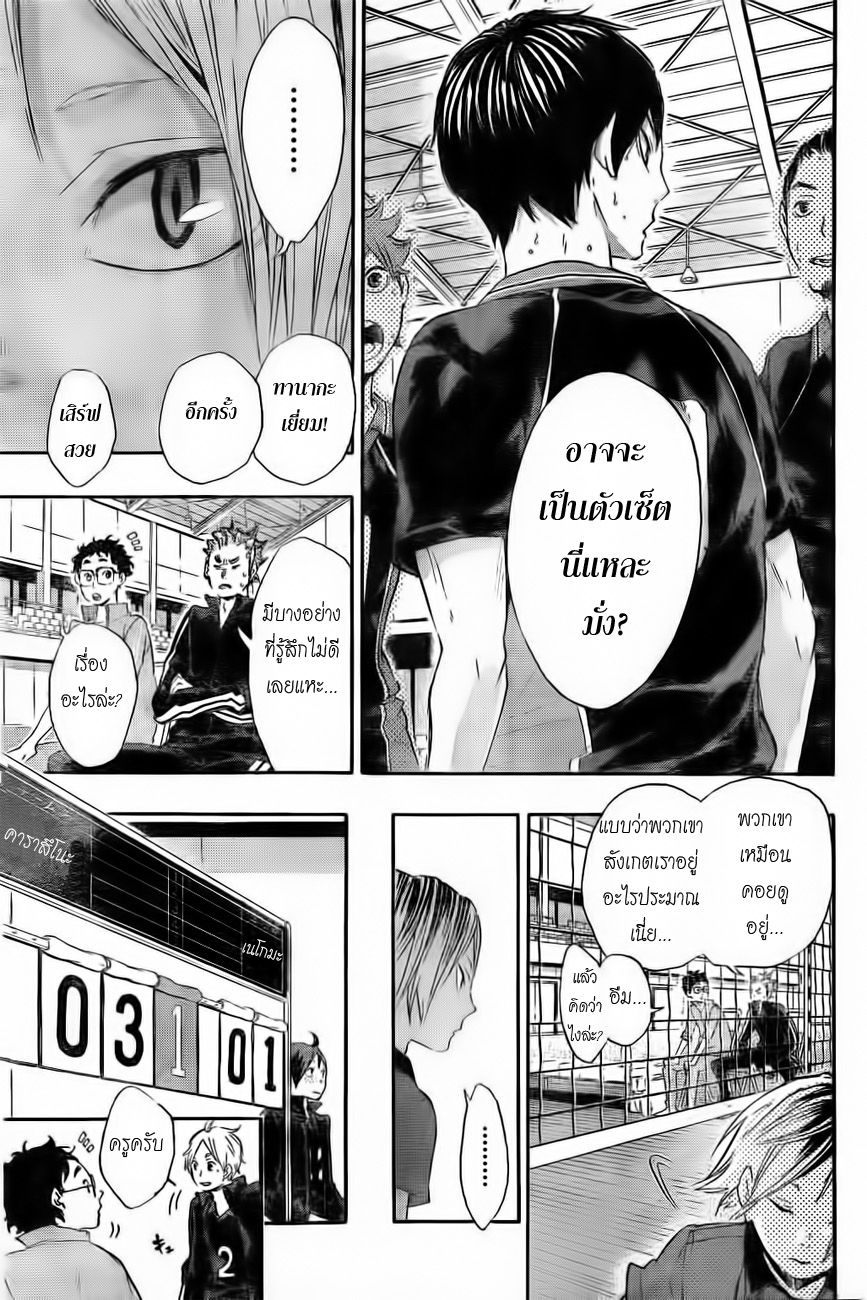 Haikyuu!! 28-ยักษ์ และ กระบอง