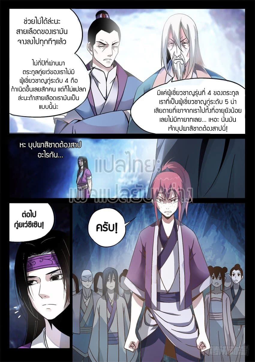 Master of Gu เทพปีศาจ​หวนคืน 4-4