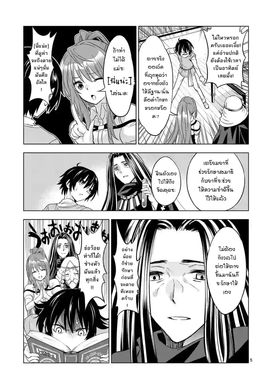 Shijou Saikyou Oak-san no Tanoshii Tanetsuke Harem Zukuri 5-จุดจบของการฝึกและหลังจากนี้