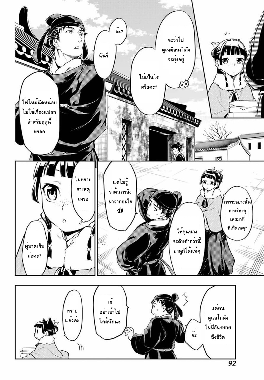 Kusuriya no Hitorigoto 24-กล้องสูบยา