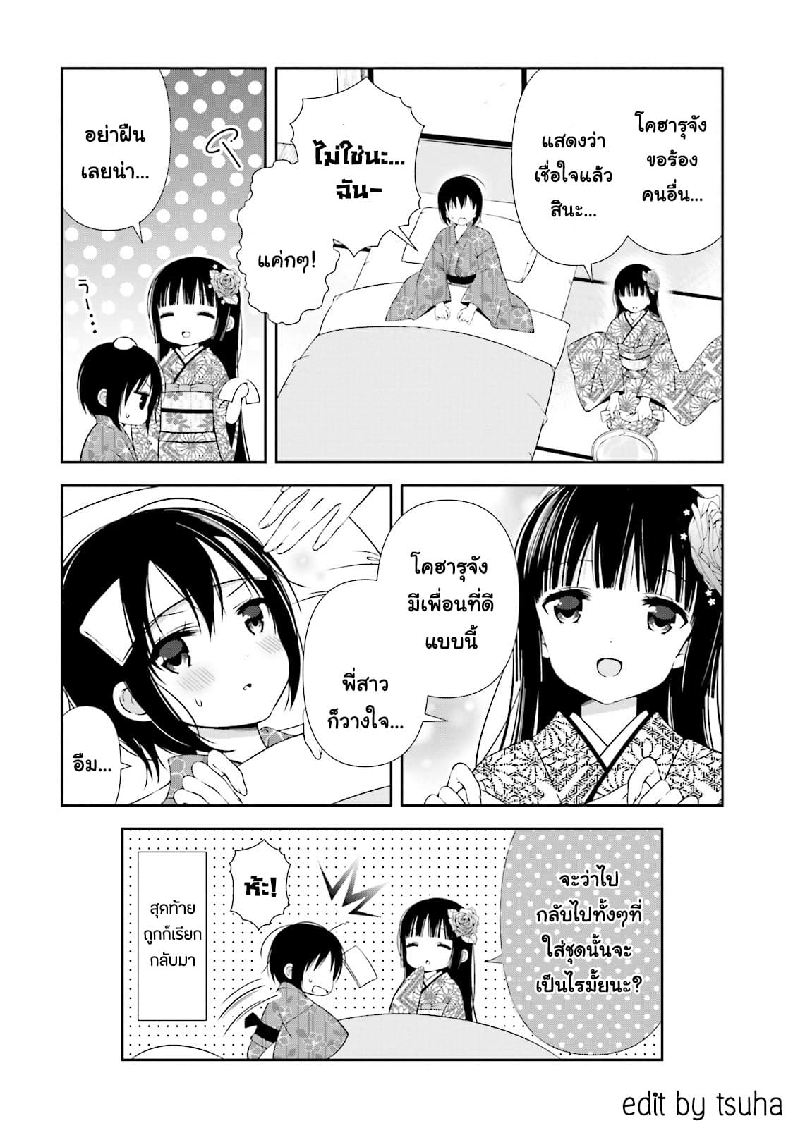 Watashi no Tomodachi ga Sekaiichi Kawaii 4-4