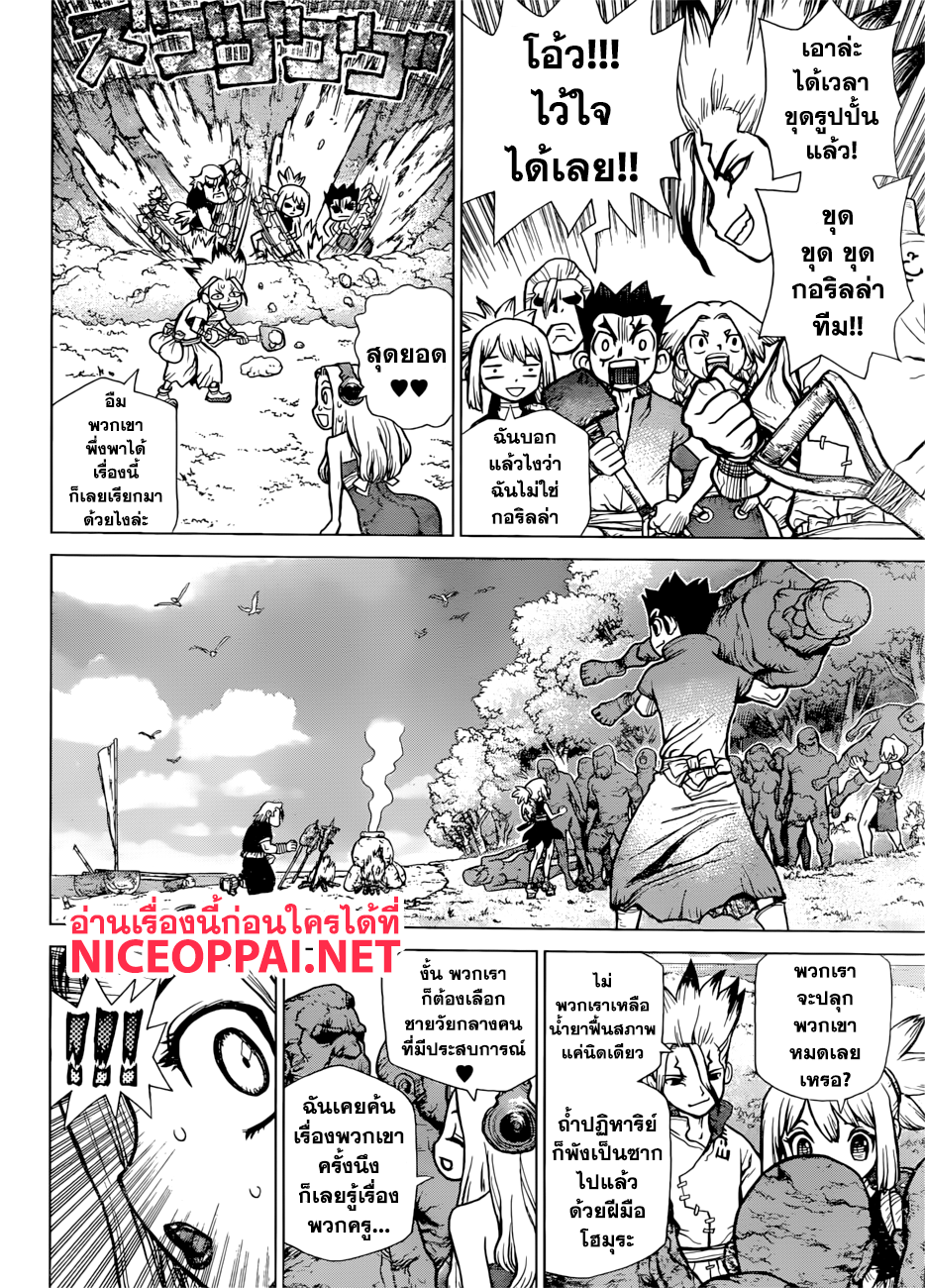 Dr.Stone 85-ราชาแห่งทรัพยากร