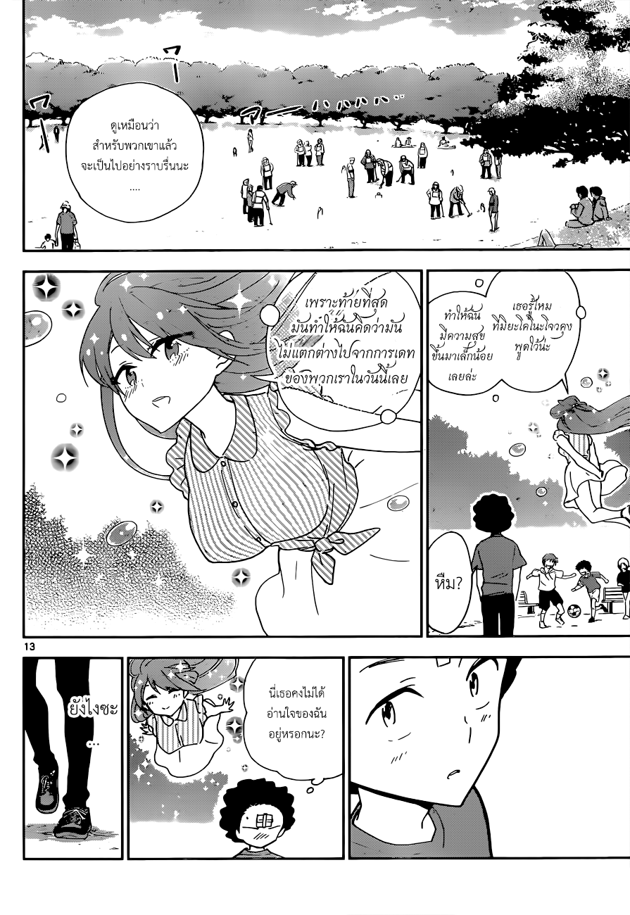 Hatsukoi Zombie 20-ไปเดทกันเถอะ!!
