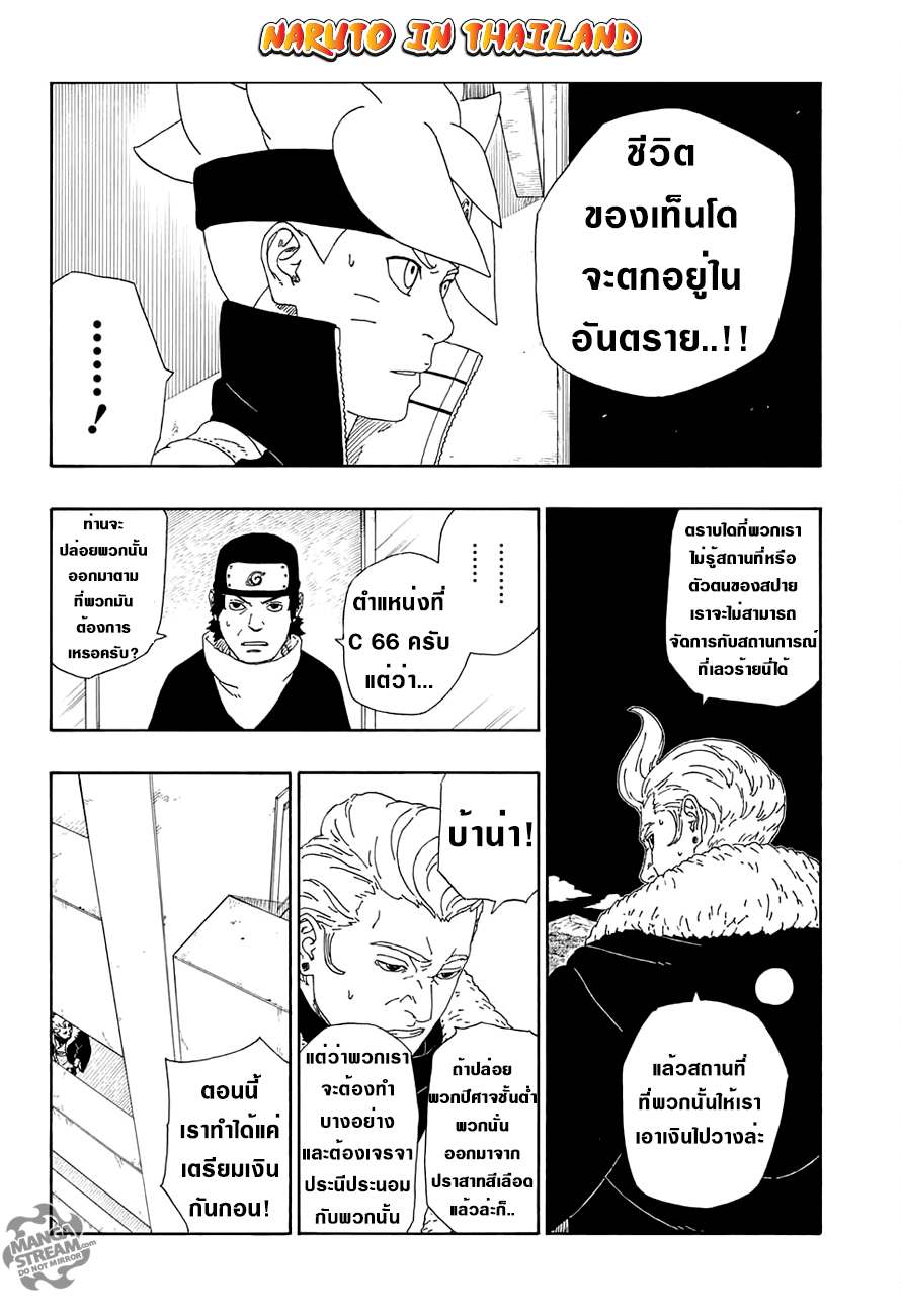 Boruto 13-คุณค่าของการ์ด!