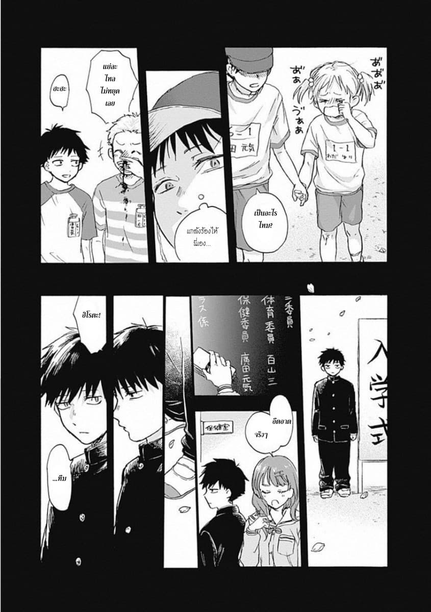 Kawaisou ni ne, Genki-kun 2-ไม่เรียกว่าความรัก