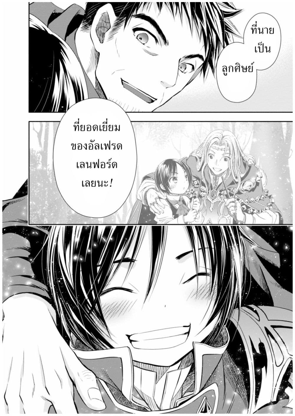 Hachinan tte, Sore wa Nai Deshou! 9-มังกรโบราณในตำนาน