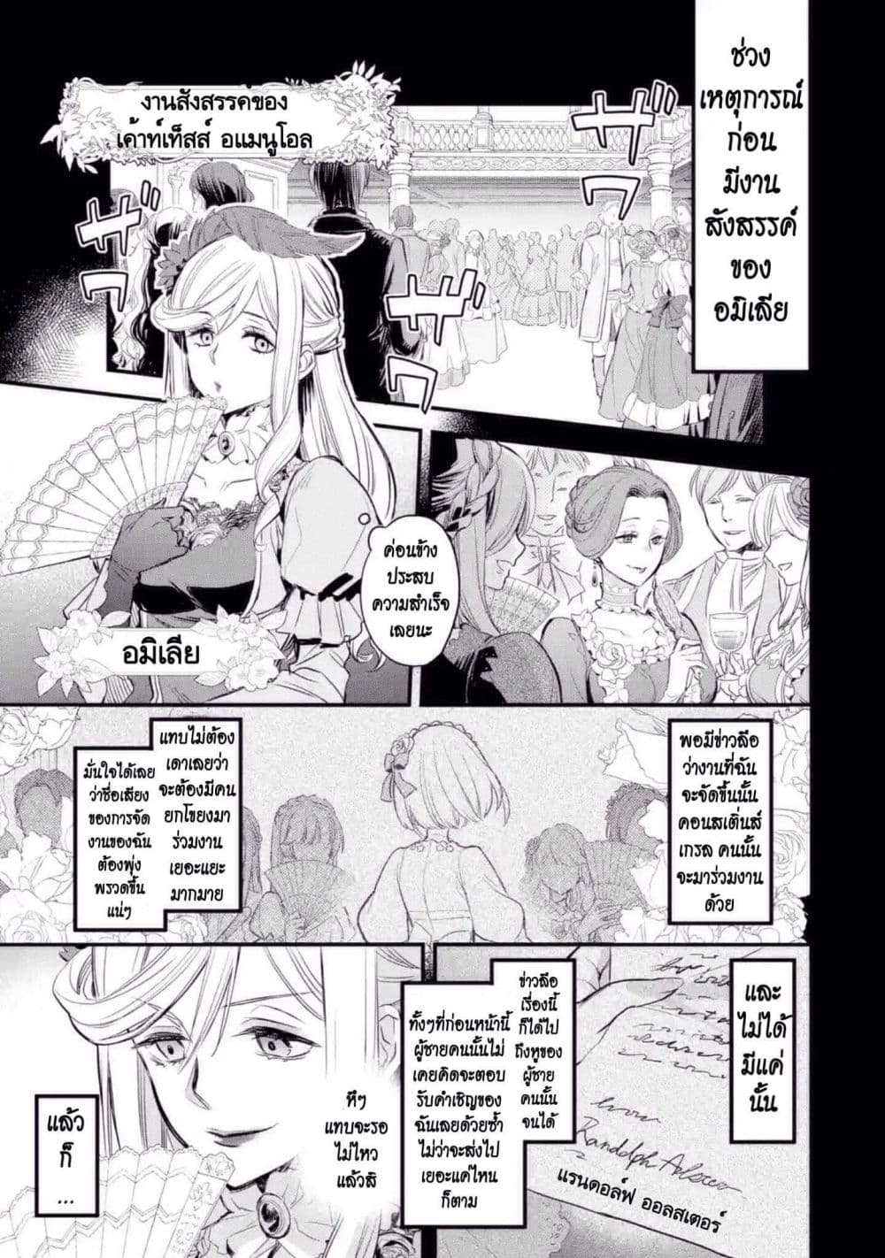 The Holy Grail of Eris 9-งานสังสรรค์ของอมิเลีย ก็อดวิน