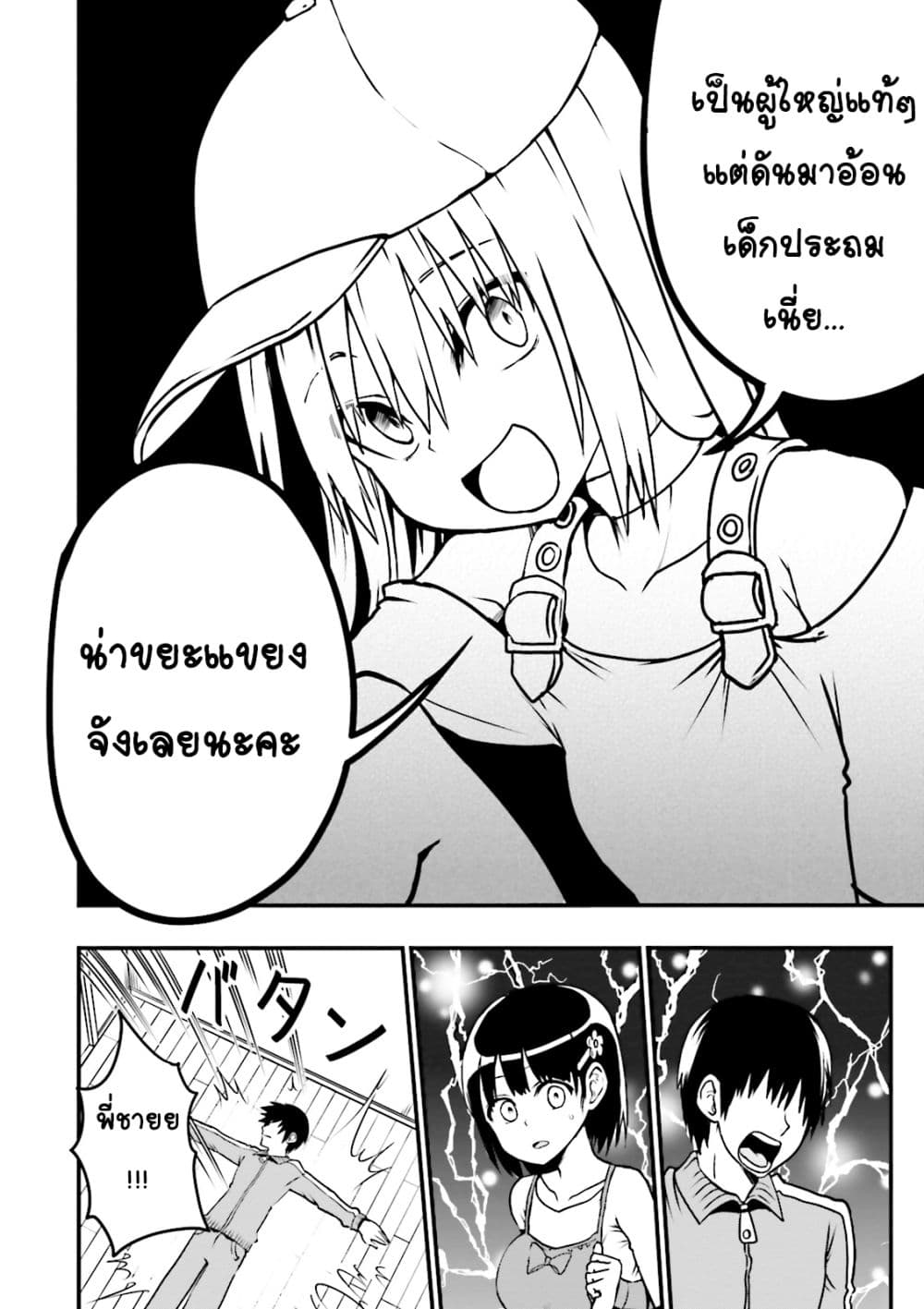 Tottemo Yasashii Amae-chan! 4-4