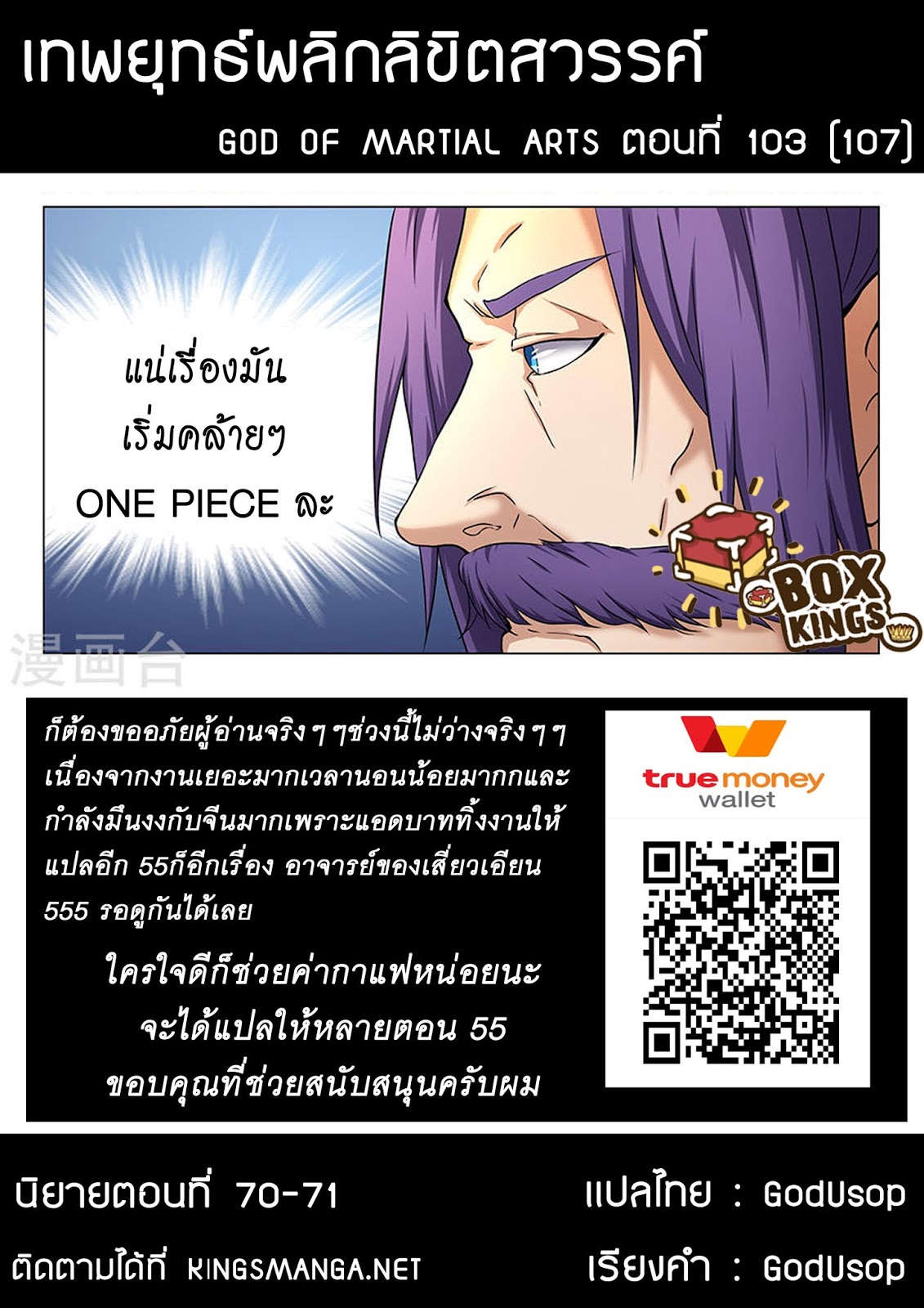 God of Martial Arts 103-103