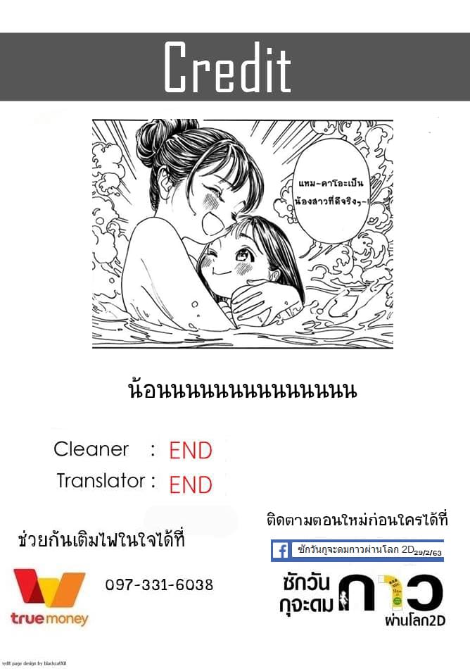Akebi-chan no Sailor Fuku 6-เจอกันพรุ่งนี้นะ