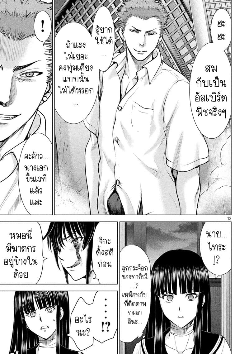 Satanophany 115-ฑากะ