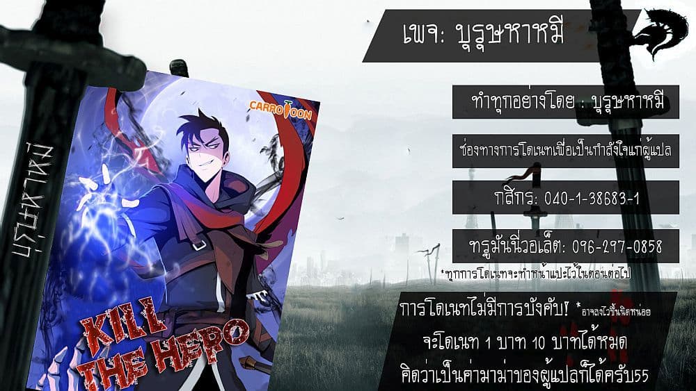 Kill the Hero 11-11