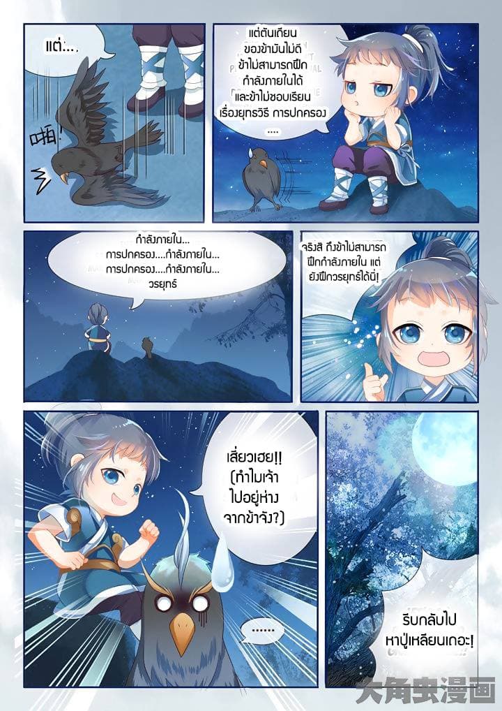 Legend of Immortals 4-4