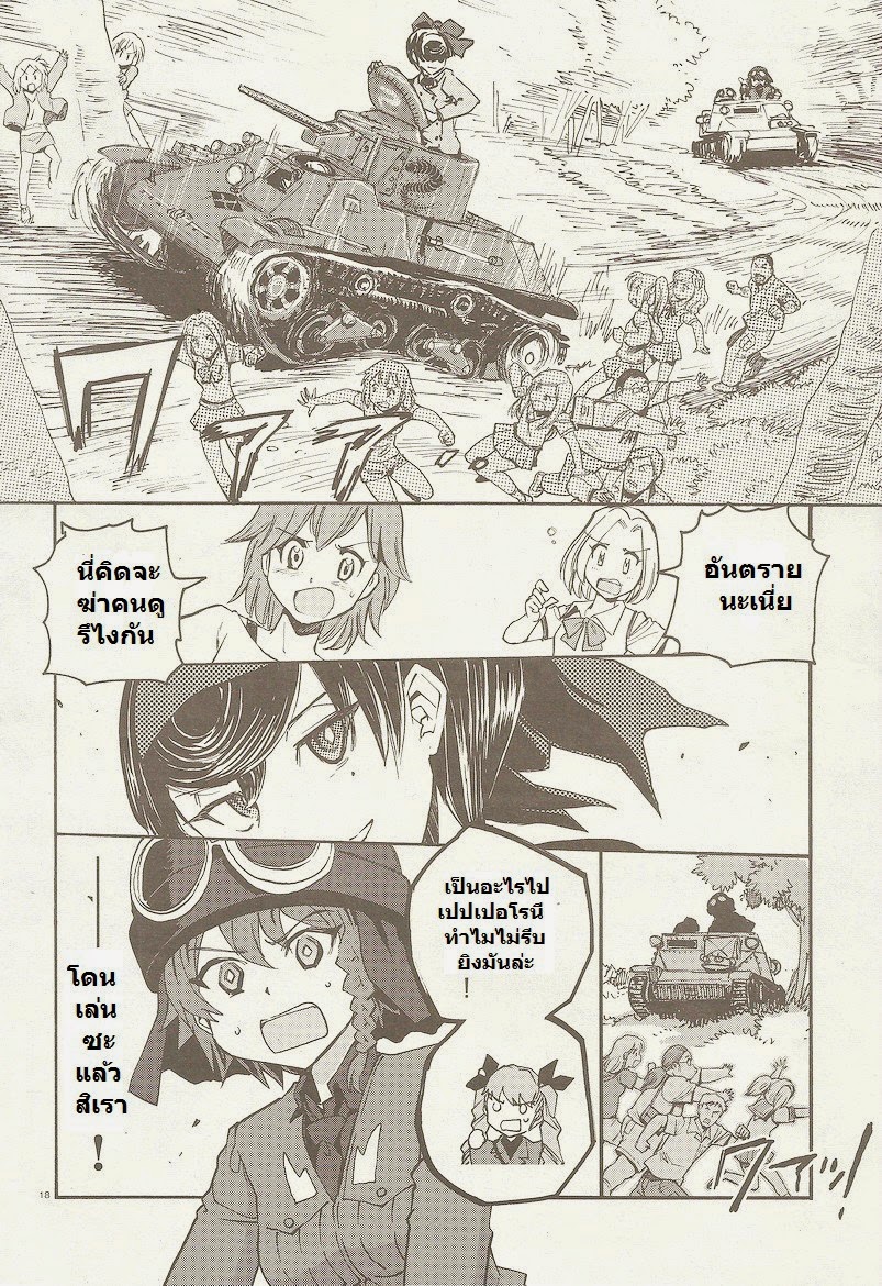 Girls Und Panzer: Ribbon Warrior 1-เพื่อนของฉัน