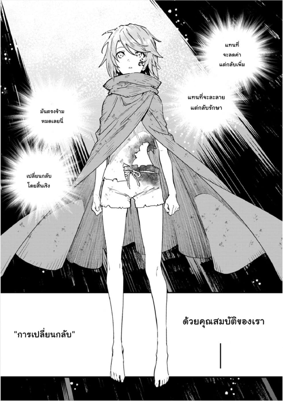 Do You Think Someone Like You Could Defeat the Demon Lord? 2-วิธีใช้ "เปลื่ยนกลับ"