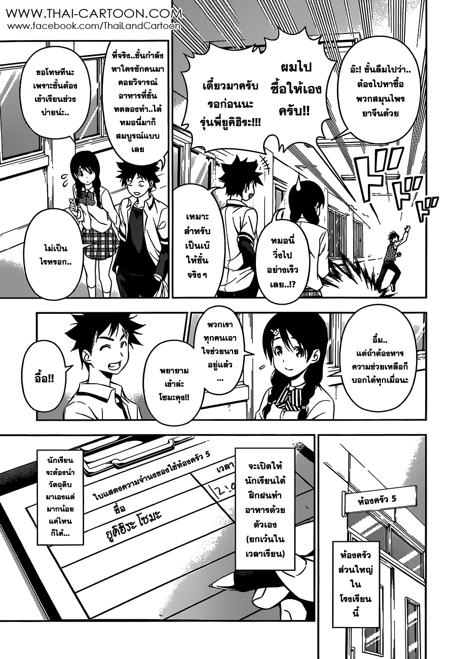 Shokugeki no Soma 82-เส้นเริ่มต้น