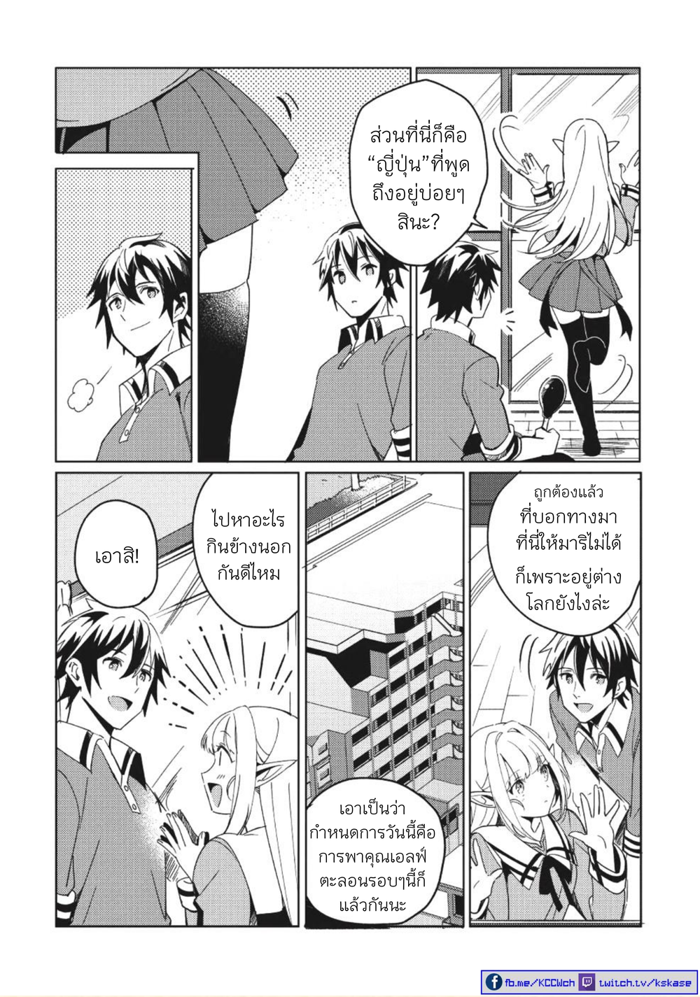 Nihon e Youkoso Elf-san ลดการส่งออกต่างโลกด้วยการจับสาวเอลฟ์มาทิ้งที่ญี่ปุ่น 2-ยินดีต้อนรับคุณเอลฟ์สู่ญี่ปุ่นนะ