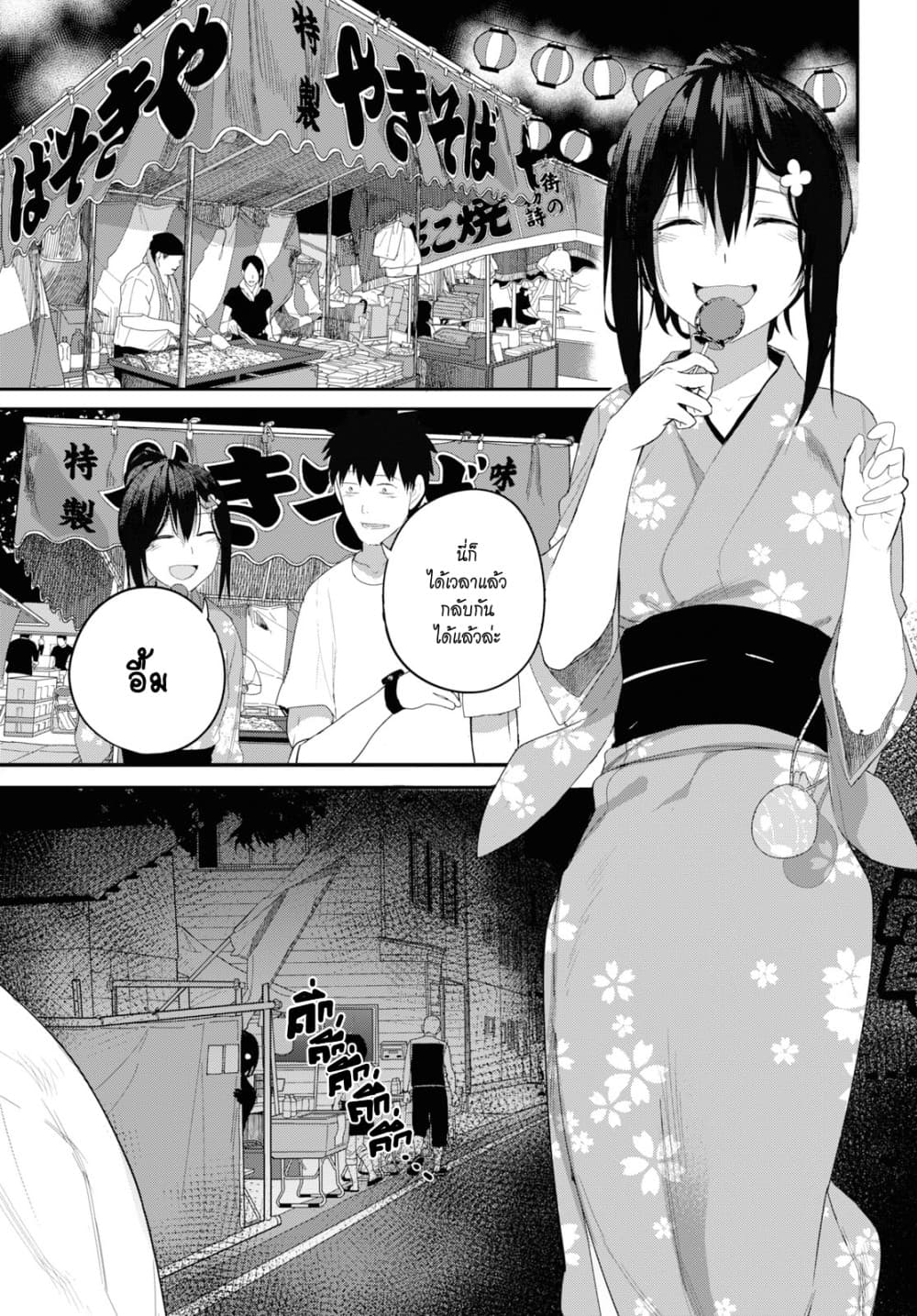 Osananajimi ni najimitai 20-อยากกลับกับเพื่อนสมัยเด็กจัง