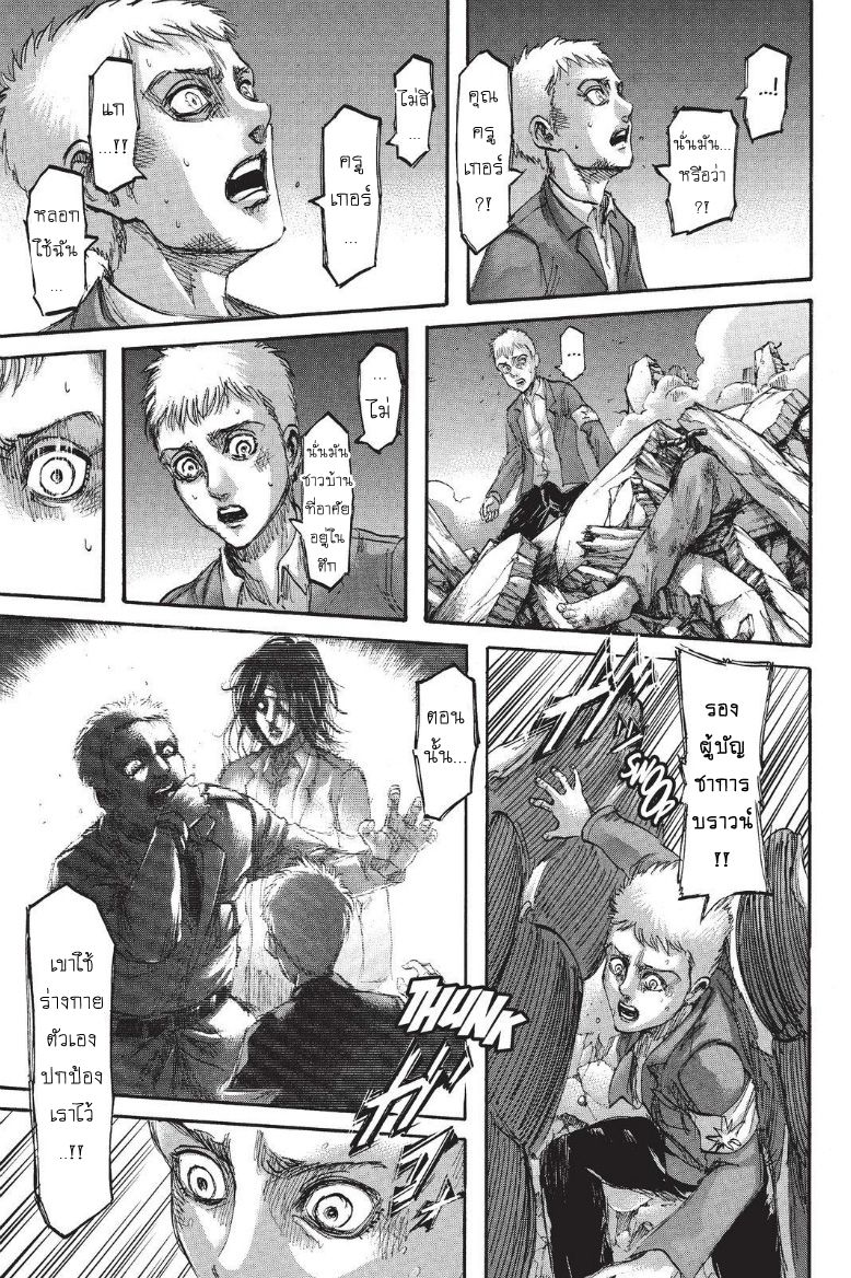 Attack on Titan 103-โจมตี