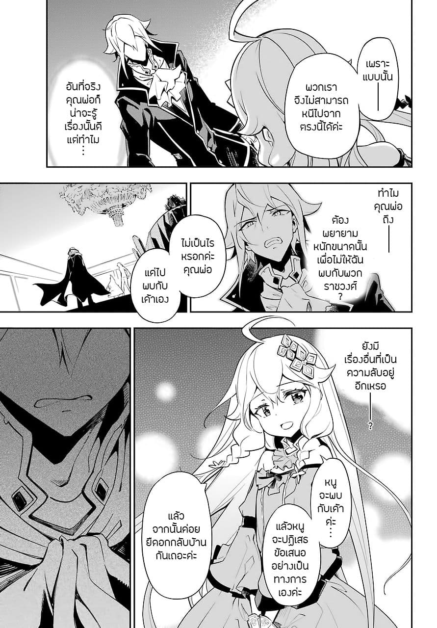 Chichi wa Eiyuu, Haha wa Seirei, Musume no Watashi wa Tenseisha 17-17