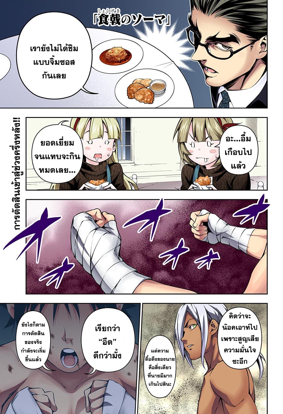 Shokugeki no Soma 189-ยกที่สอง