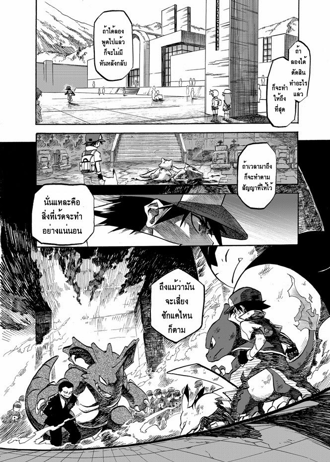 Pokemon Ouja no Saiten 3-เป้าหมายของเราคือที่นั่น
