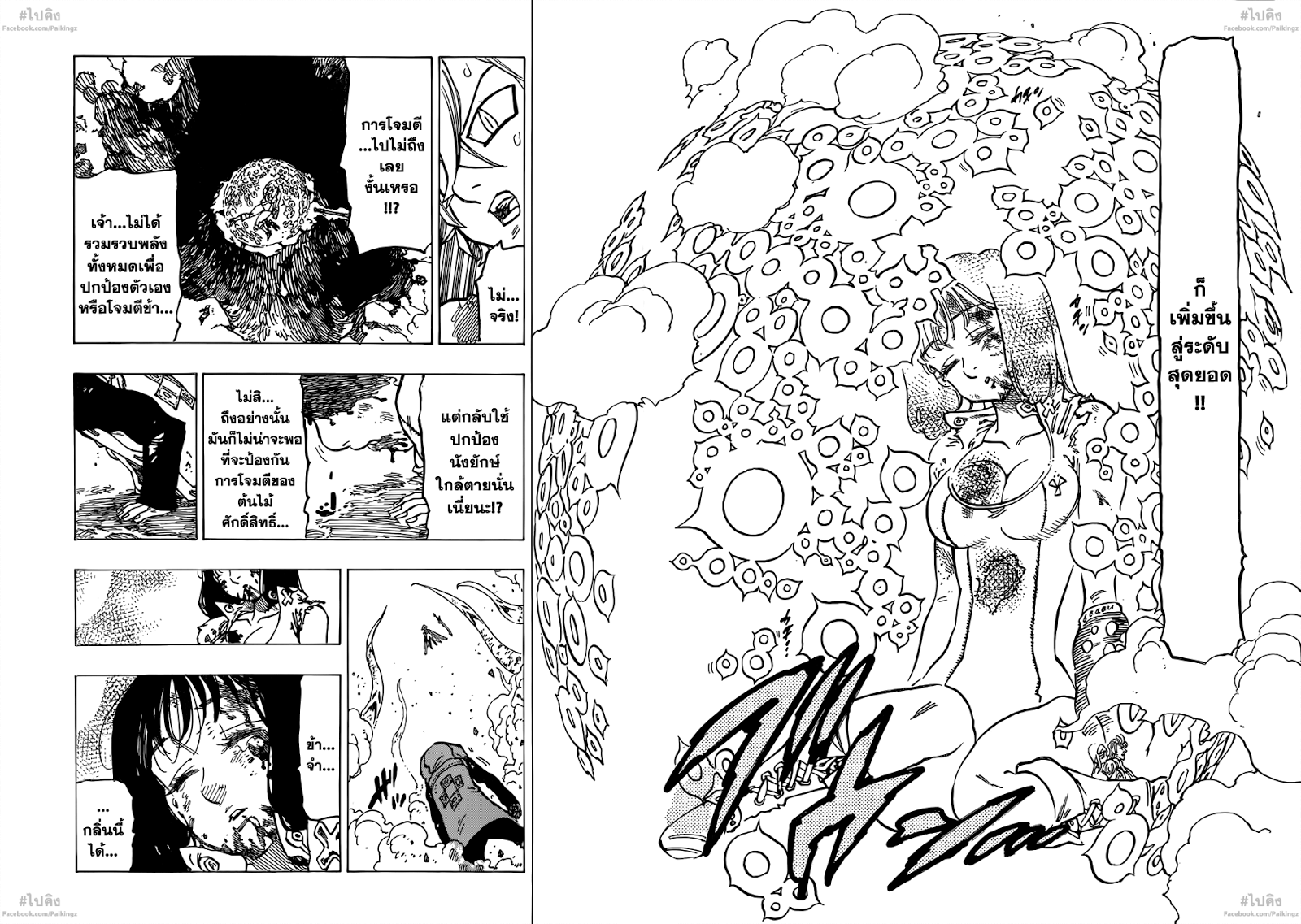 Nanatsu no Taizai 73-ถึงแม้ว่าข้าจะต้องยอมมอบชีวิตให้
