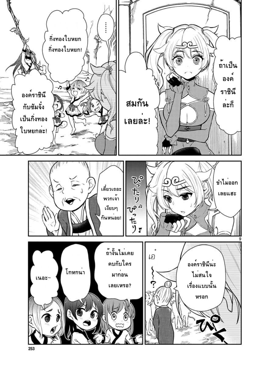 Bonnou Saiyuuki ไซอิ๋วสายบาป 3-หงอคงคือองค์ราชินี